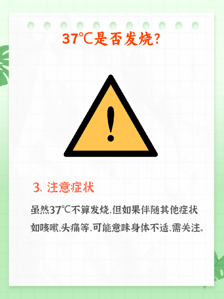 动态连更37度1属于低烧还是正常在酒店发烧量体温腋下37度算发烧吗
