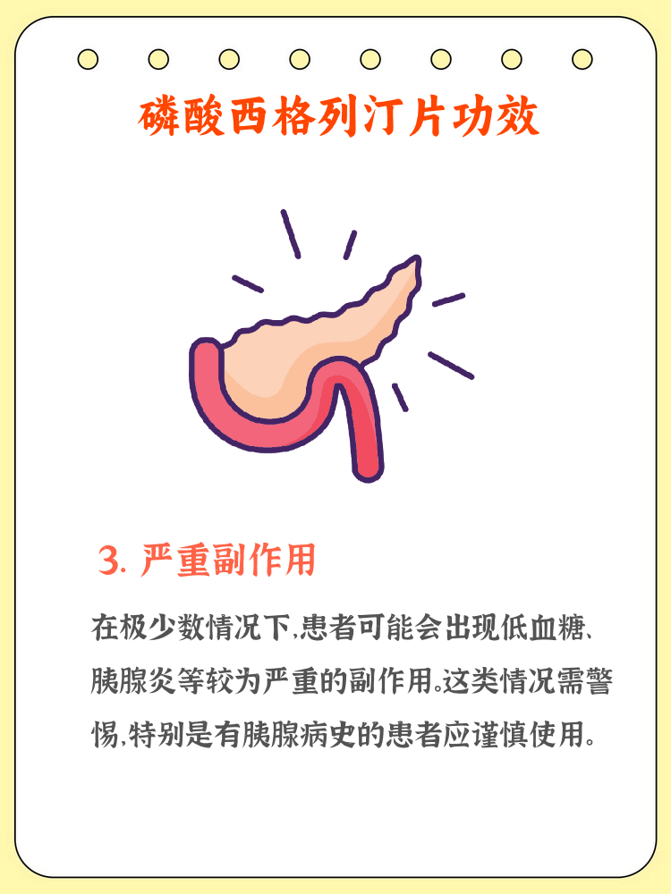 3 极少数患者可能有低血糖或胰腺炎