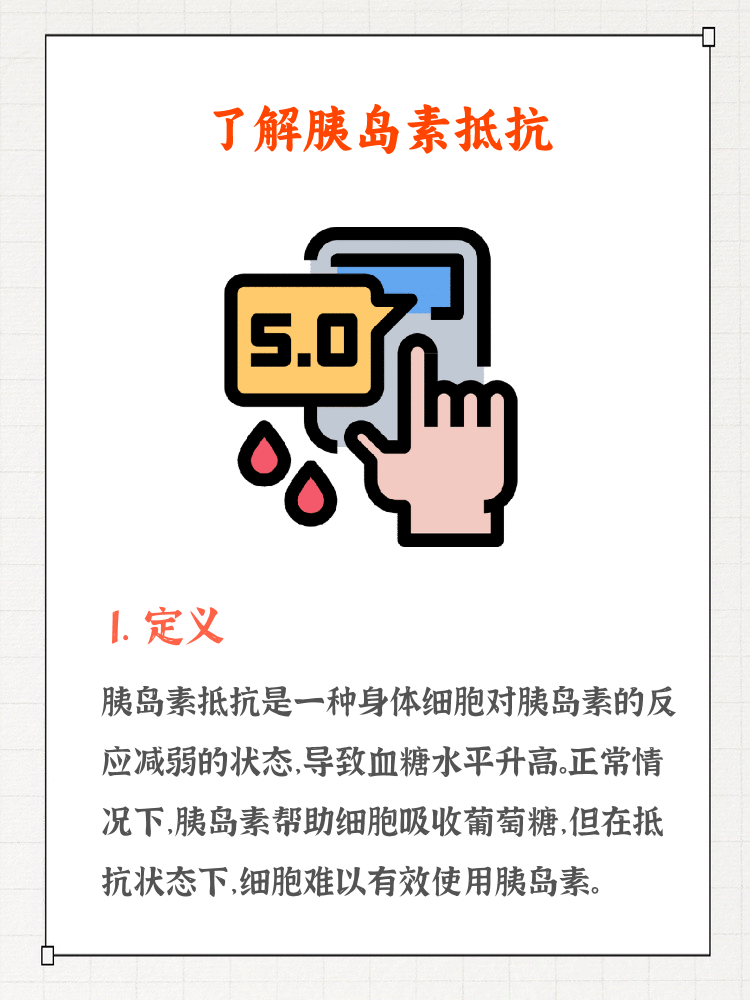 胰岛素抵抗指细胞对胰岛素反应减弱