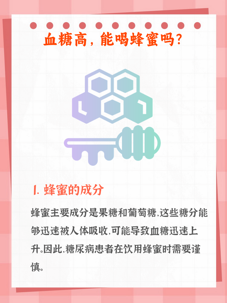 蜂蜜是高升糖食物吗(蜂蜜是高升糖食物吗为什么)