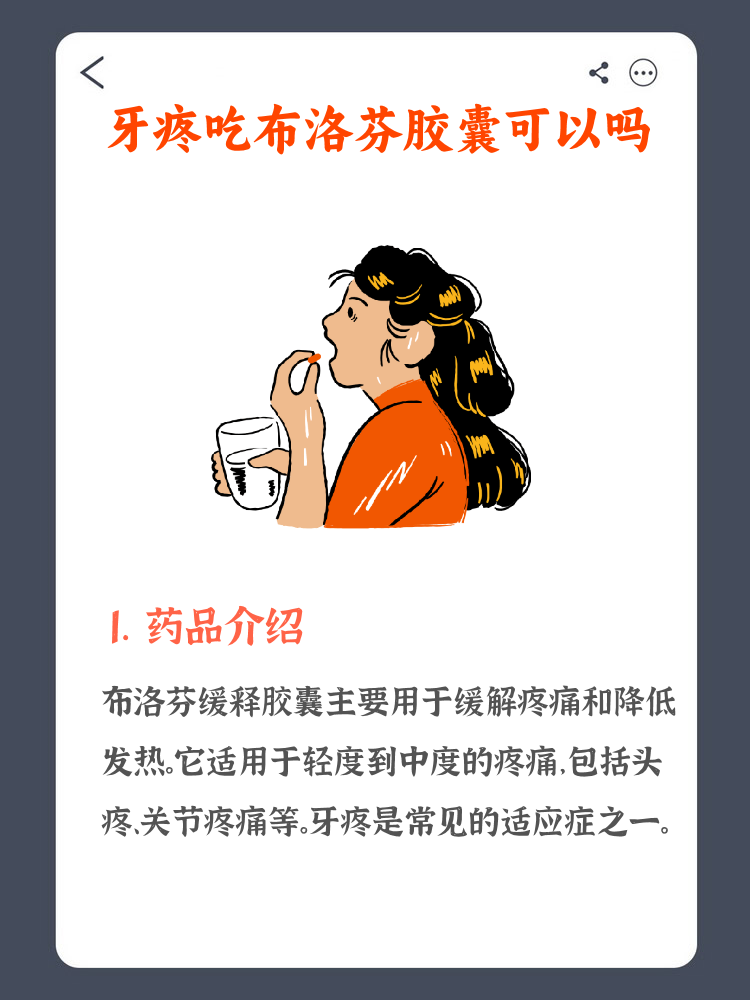 2. 布洛芬可显著缓解牙齿发炎疼痛