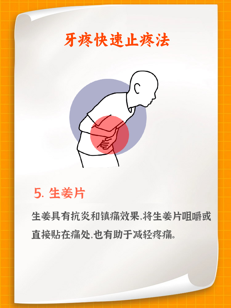 牙疼快速止疼法