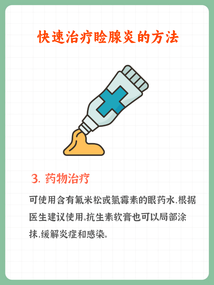 使用眼药水和软膏进行药物治疗