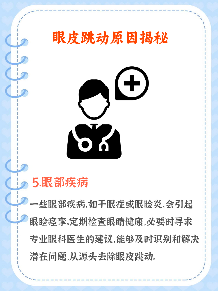眼皮老跳神经衰弱严重吗(眼皮跳神经受损能恢复吗)