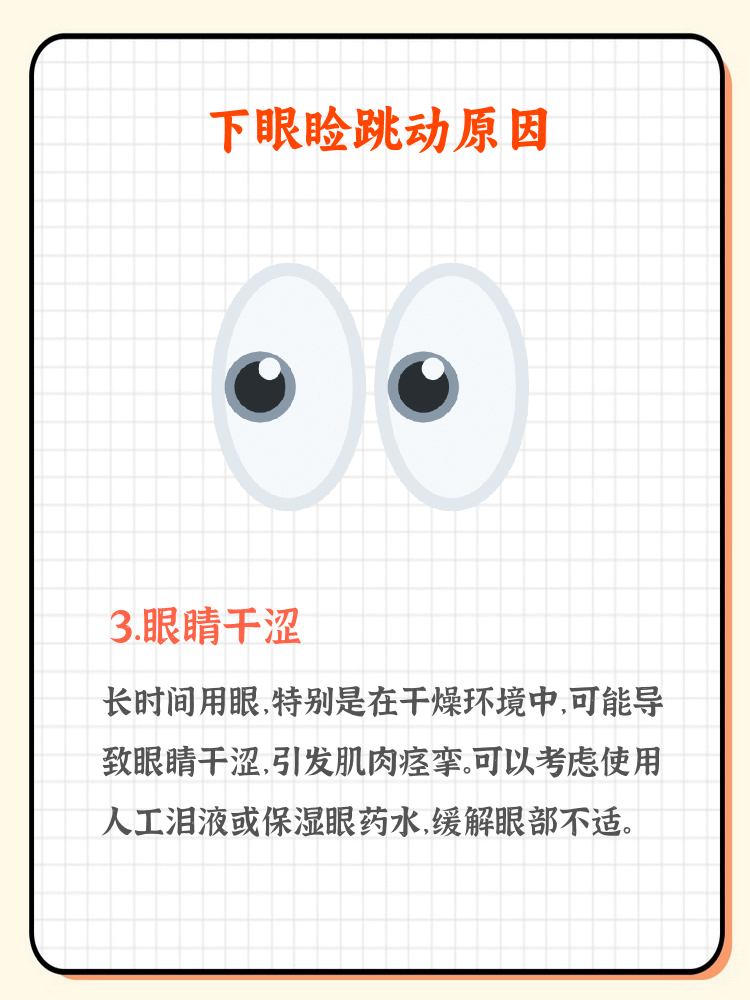 右眼一直抽搐是因为什么原因引起的百科在线