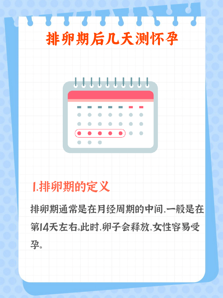 在排卵期同房为什么没有怀孕的简单介绍