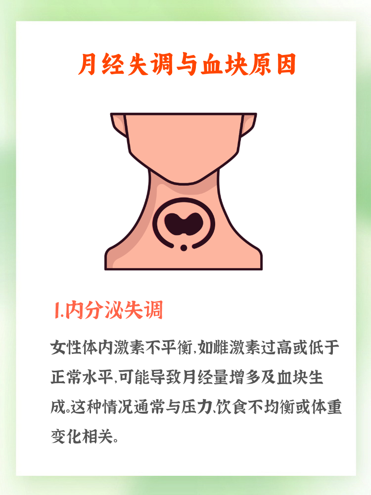月经为什么有血块发黑血稠为什么在线