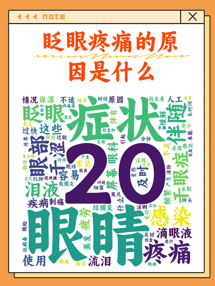 用叶黄素眼液为什么眼疼百科在线 用叶黄素眼液为什么眼疼百科在线