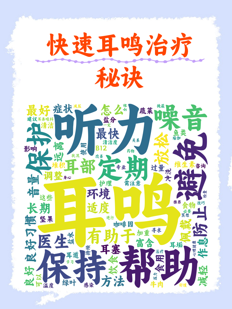 我耳鸣该怎么办(耳鸣该怎么办耳朵一直嗡嗡响)