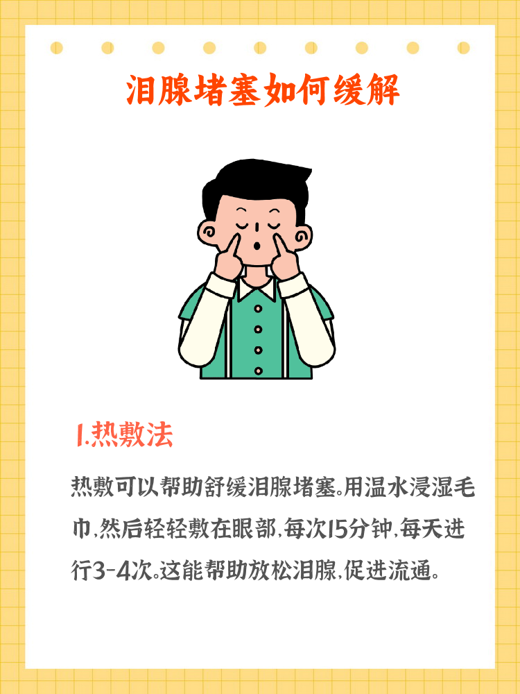 泪囊堵塞按摩手法图大人泪道堵塞按摩图泪道堵塞按摩图鼻泪管堵塞正确