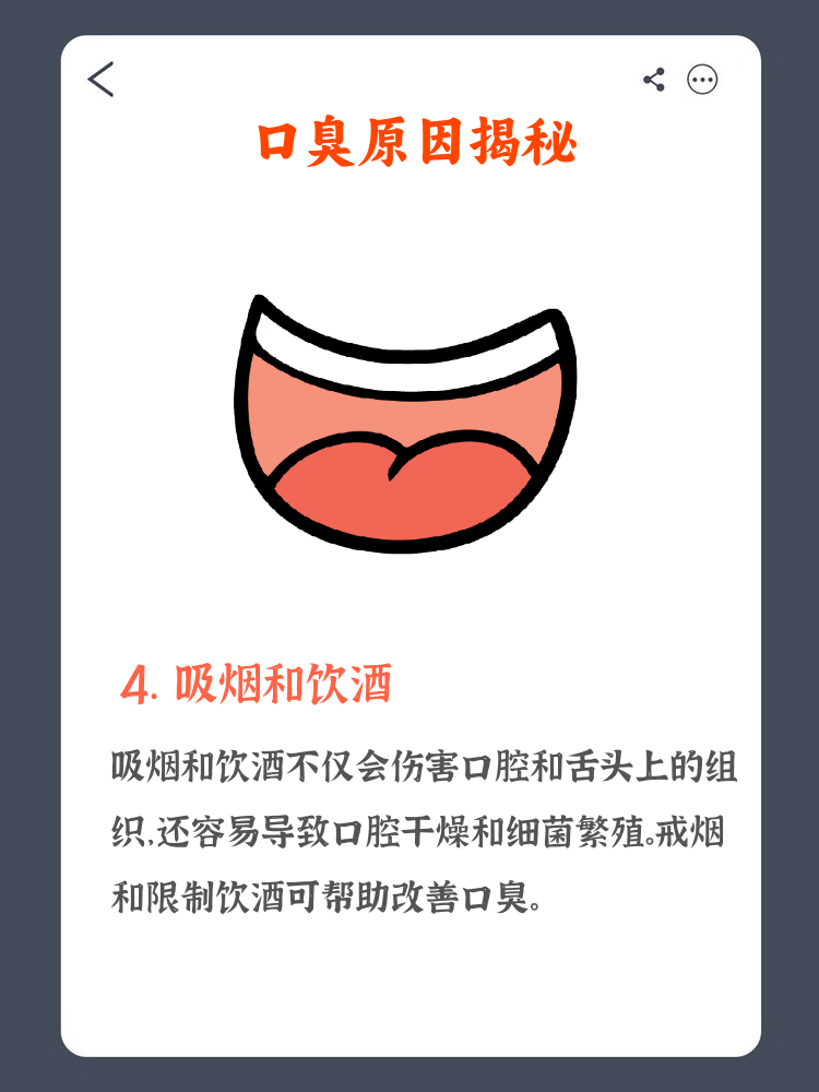 嘴巴好臭是什么原因引起的百科在线