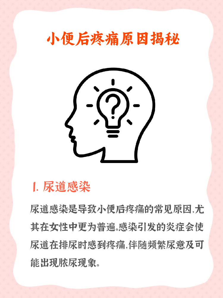 为什么刚上完小便还有尿意