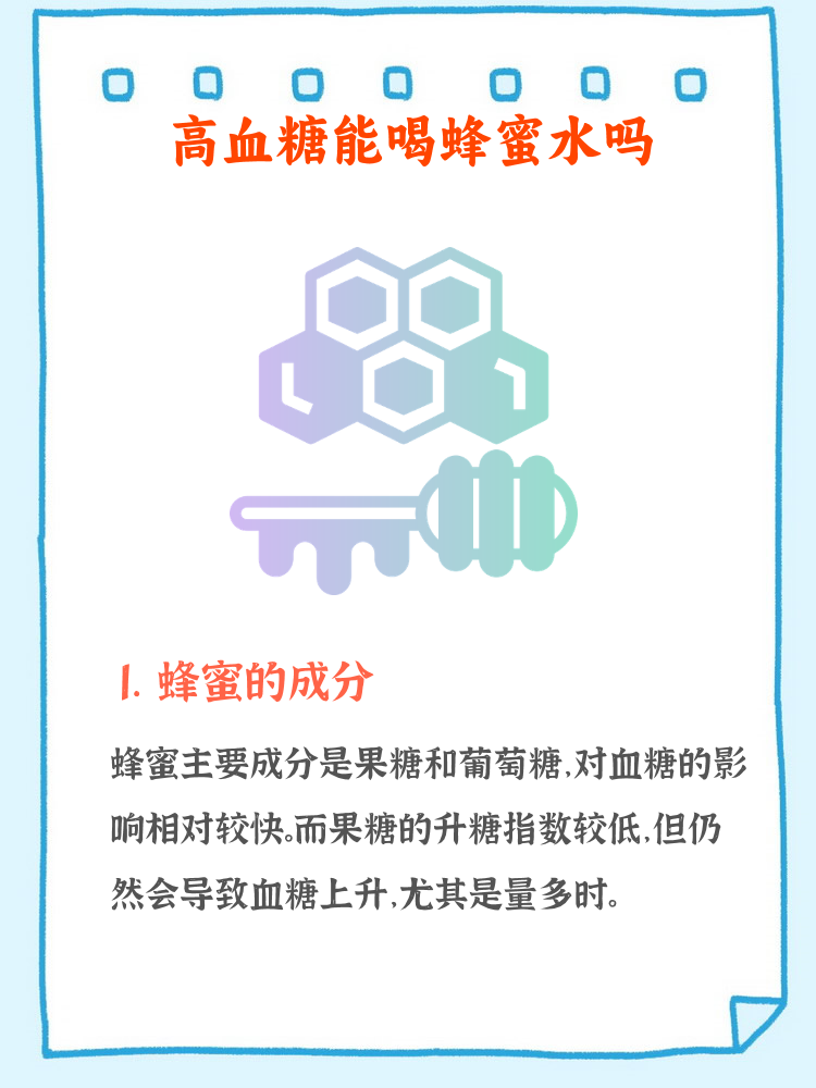 糖尿病每天喝蜂蜜水好吗(糖尿病喝蜂蜜水好不好) 糖尿病每天喝蜂蜜水好吗(糖尿病喝蜂蜜水好不好)