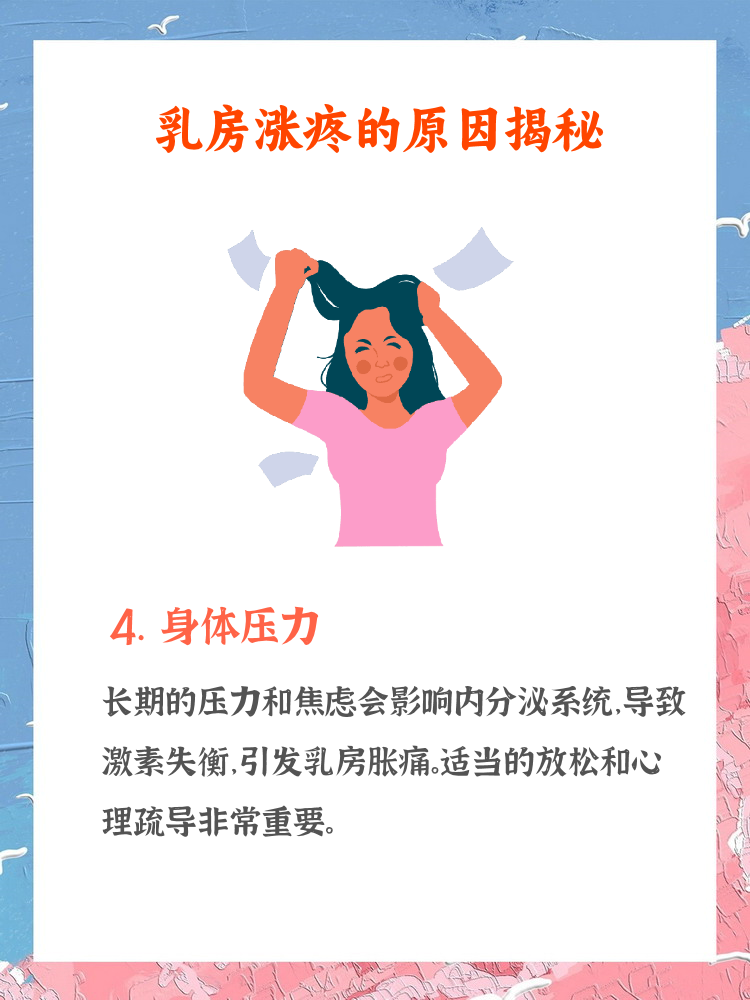 长胸的时候会疼吗为什么在线