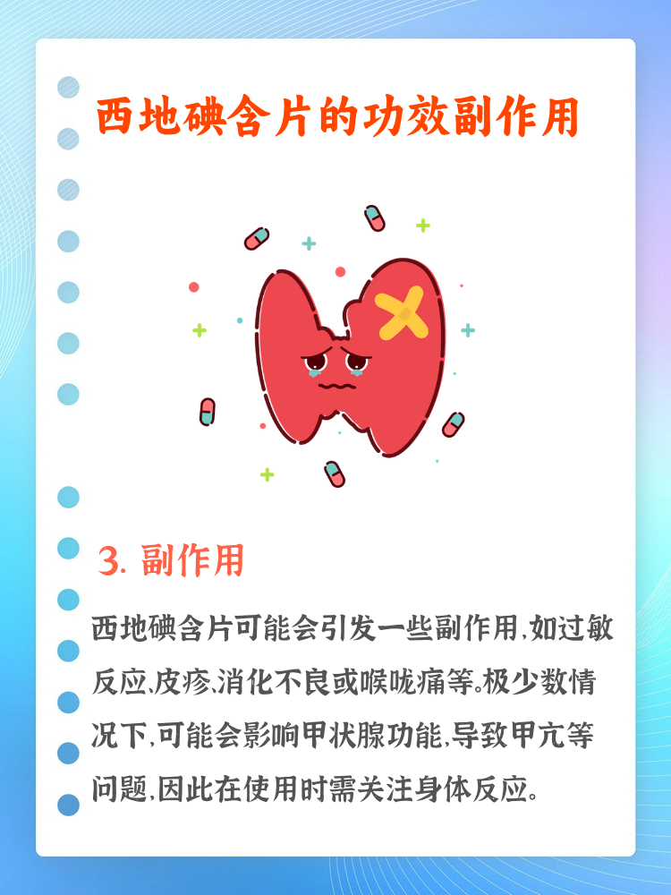 碘的生理作用