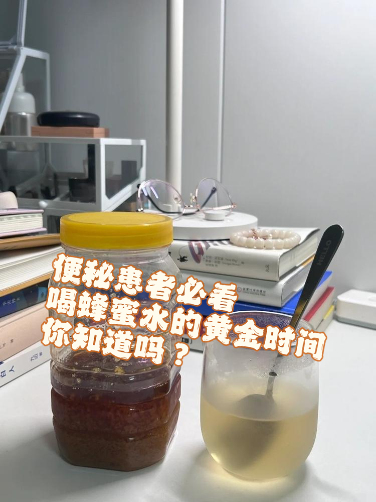 三种人不宜喝蜂蜜合钙片吃了会便秘吗(喝蜂蜜水钙会流失吗)