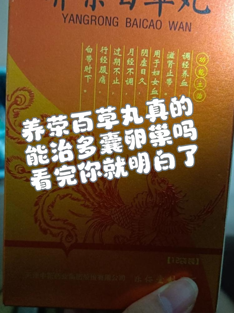 为什么保胎不推荐中药