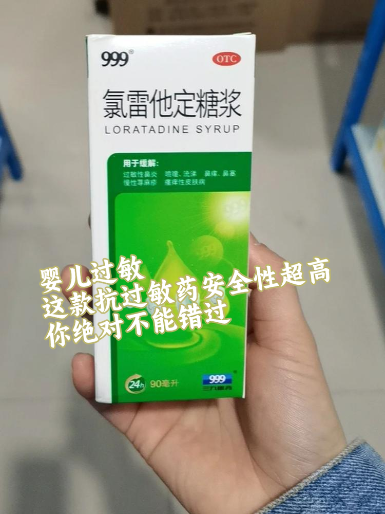 这款抗过敏药安全性超高,你绝对不能错过!