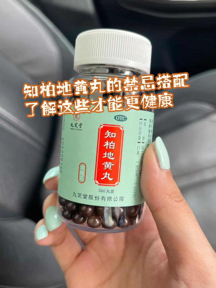 知柏地黄丸是一种常用的中成药,调理体质的小伙伴一定不陌生