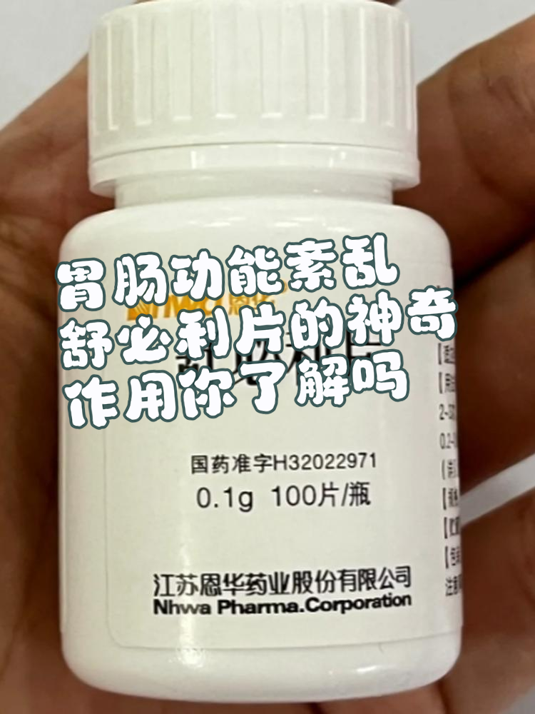 舒必利片的神奇作用你了解吗?