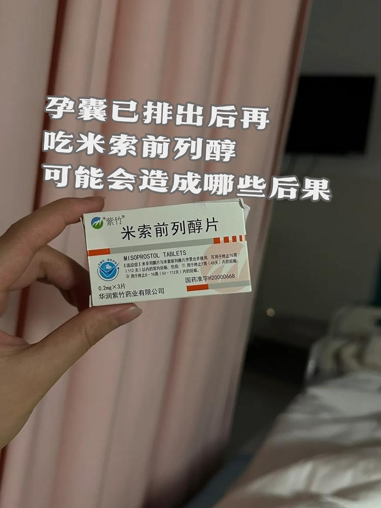 😨2025年米索前列醇片塞阴作用多久(最新分享米索前列醇片塞阴多久可以流产?信息)