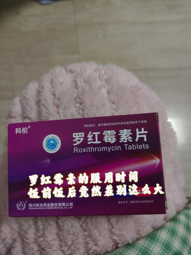 罗红霉素是我们生活中常见的抗生素之一,很多人在服用罗红霉素时