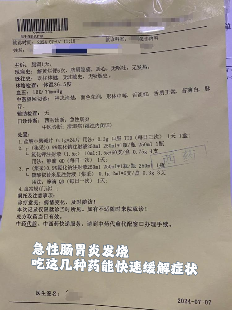 急性肠胃炎发烧,吃这几种药能快速缓解症状!