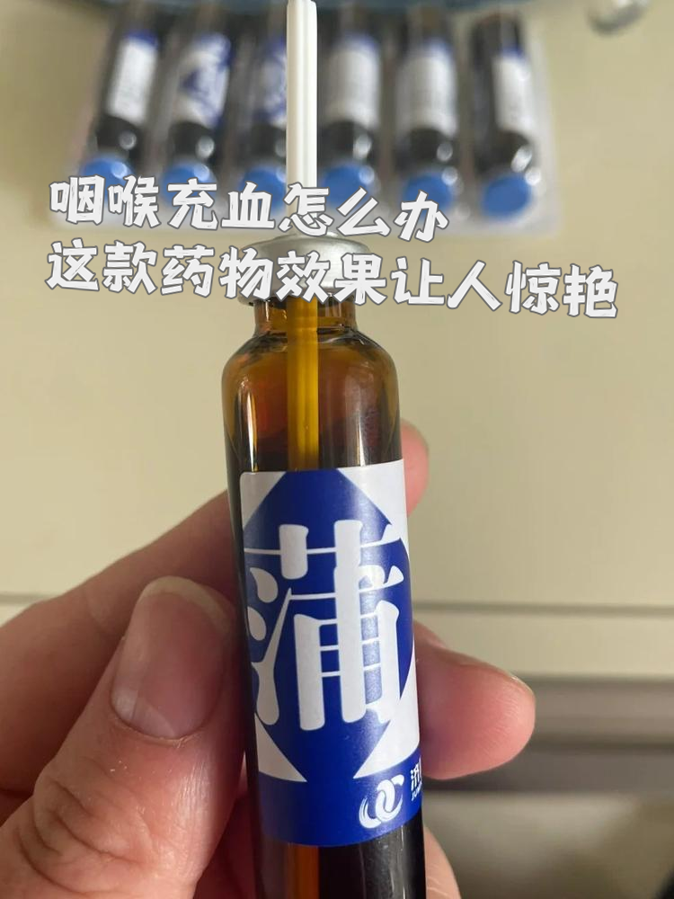 药物推荐  1. 蒲地蓝消炎口服液:蒲地蓝消炎口服液具有
