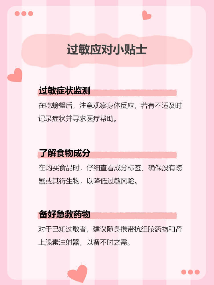 吃螃蟹过敏最简单的处理方法