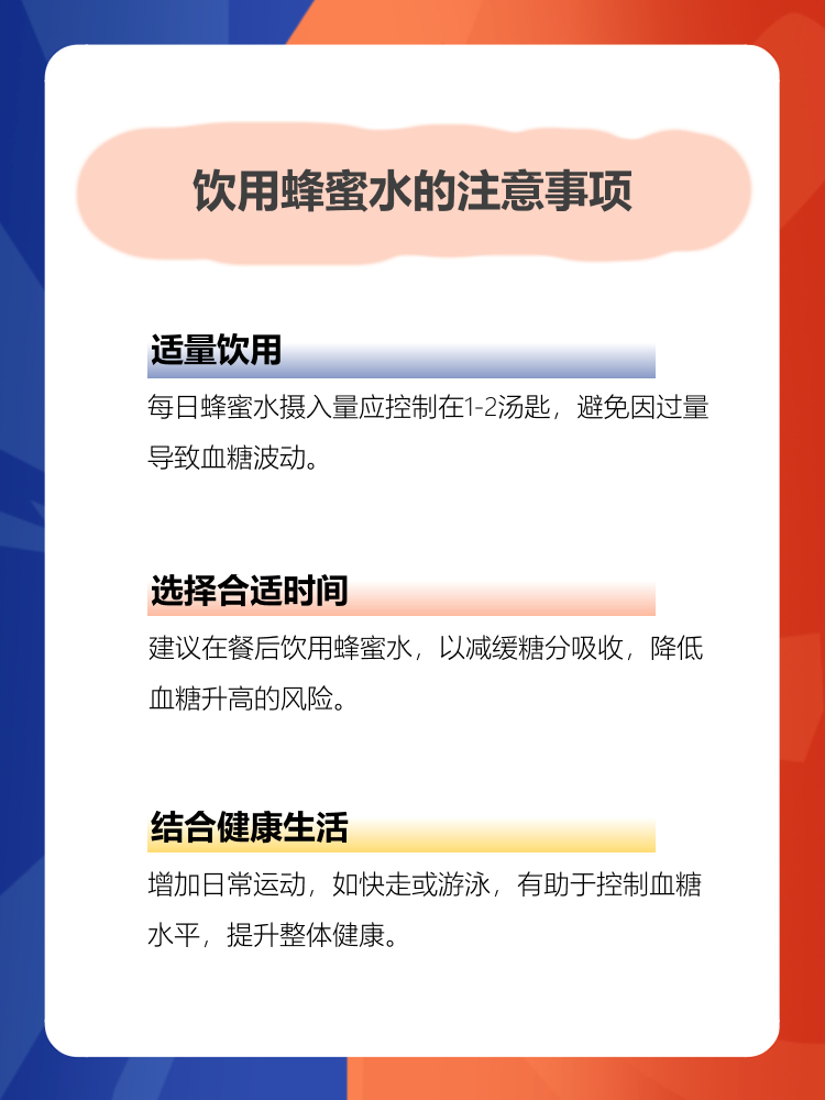 喝蜂蜜能使血糖高吗百度百科(喝蜂蜜对血糖有关系吗)