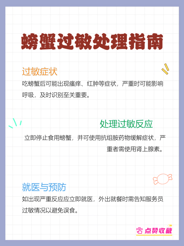 吃螃蟹过敏最简单的处理方法