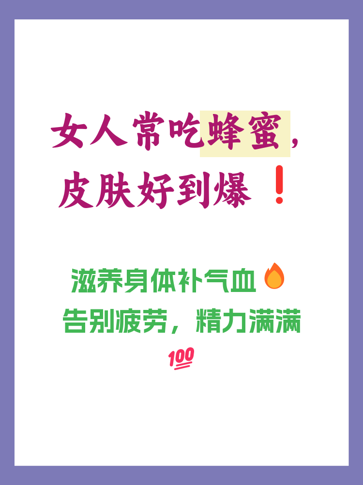 吃蜂蜜有哪些好处功效与作用(吃蜂蜜的好处有哪些?应该注意什么?)