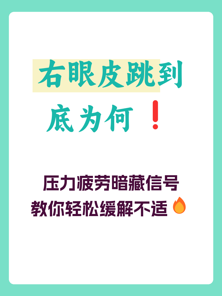 为什么眼皮跳很准有事情发生百科在线