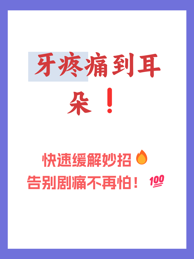 为什么上火会牙疼 为什么上火会牙疼