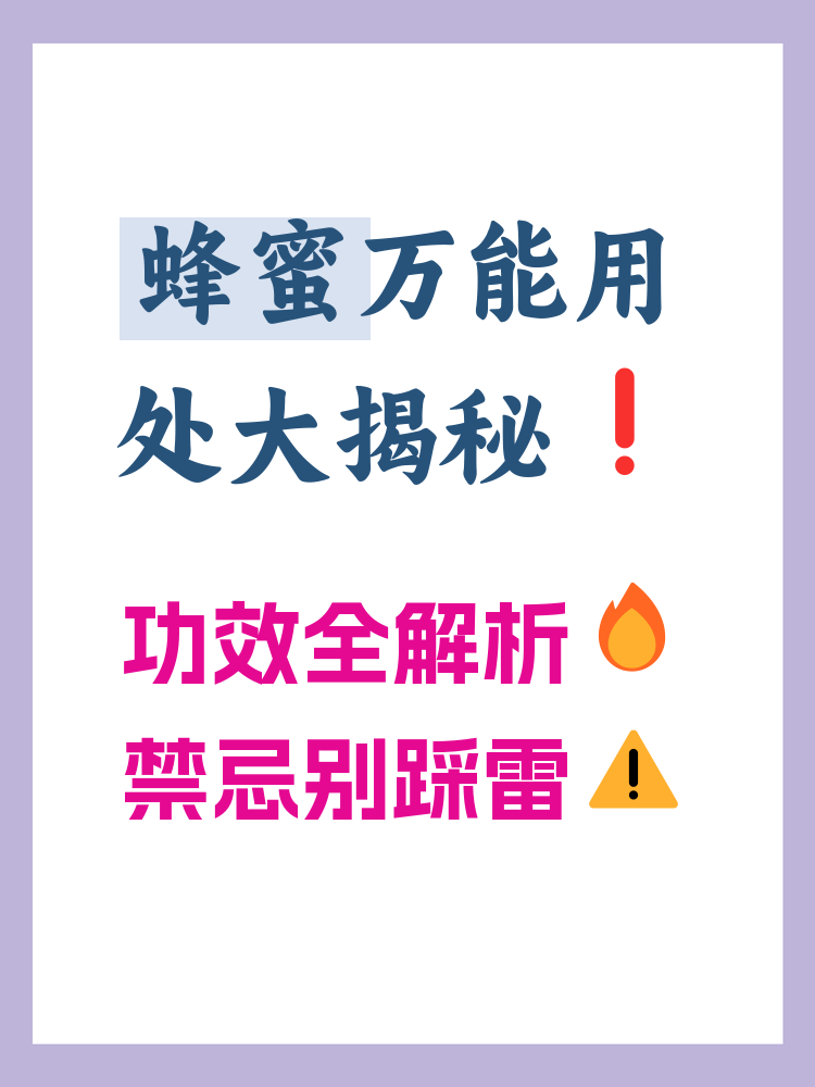 蜂蜜的功效和用途(蜂蜜的功效和作用主治)