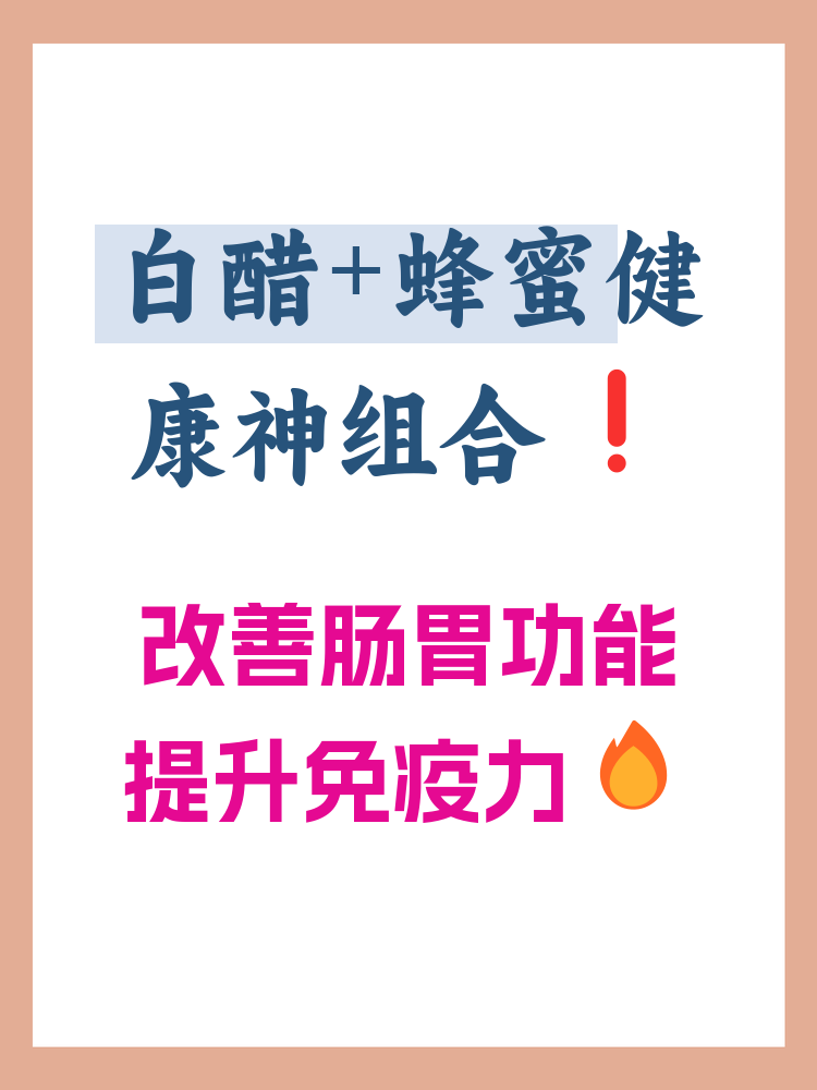 每天一杯白醋加蜂蜜的功效(每天一杯白醋蜂蜜水) 每天一杯白醋加蜂蜜的功效(每天一杯白醋蜂蜜水)