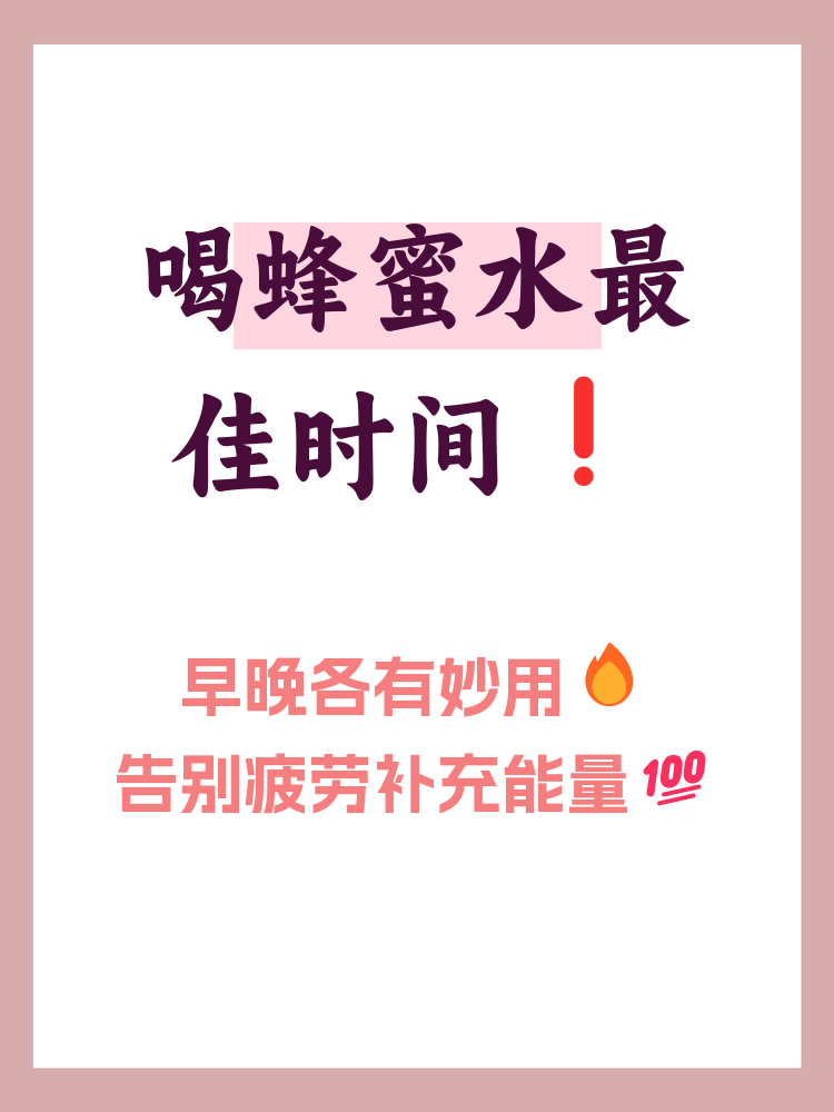 什么时间适合吃蜂蜜水(什么时间吃蜂蜜最好?) 什么时间适合吃蜂蜜水(什么时间吃蜂蜜最好?)