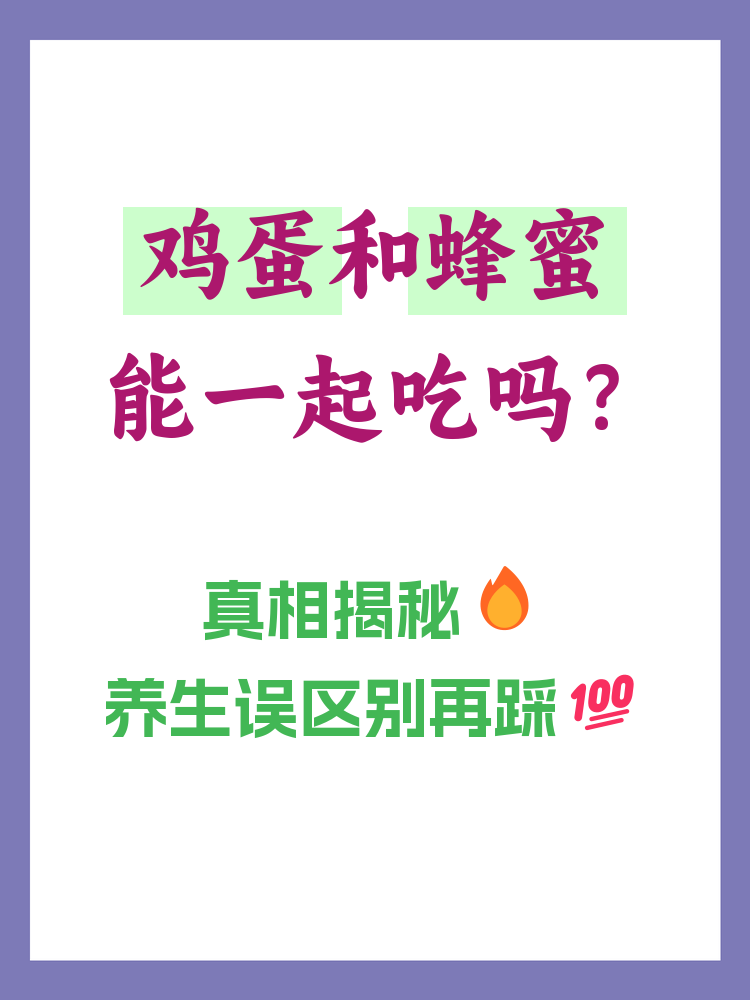 蜂蜜不可以跟什么在一起吃呢(蜂蜜不能和什么东西一起混合吃)