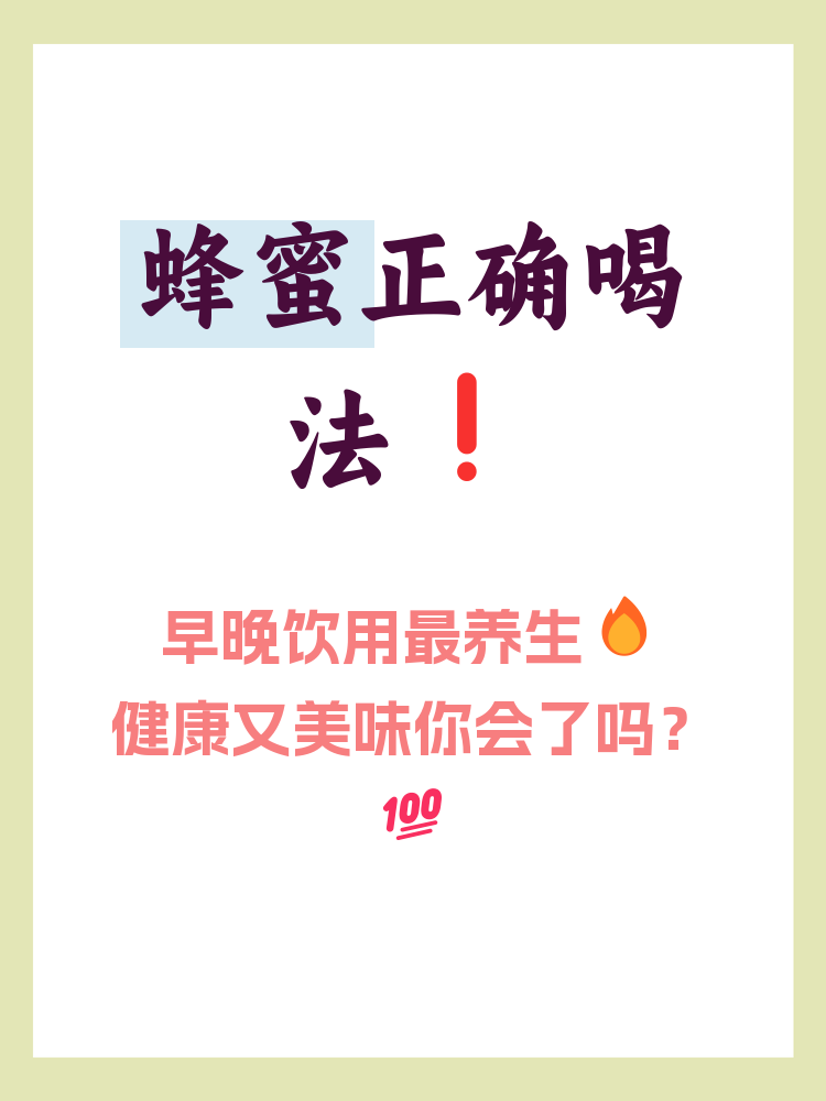 蜂蜜怎样吃既健康又营养呢女生(女人蜂蜜应该怎么吃) 蜂蜜怎样吃既健康又营养呢女生(女人蜂蜜应该怎么吃)