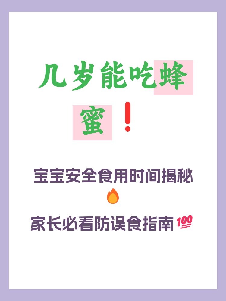 一岁多宝宝能喝蜂蜜吗?(一岁多的孩子能喝蜂蜜水吗)