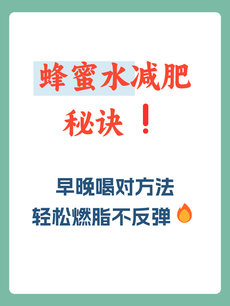 蜂蜜水怎样喝减肥美容(蜂蜜水怎样喝减肥 19216801)