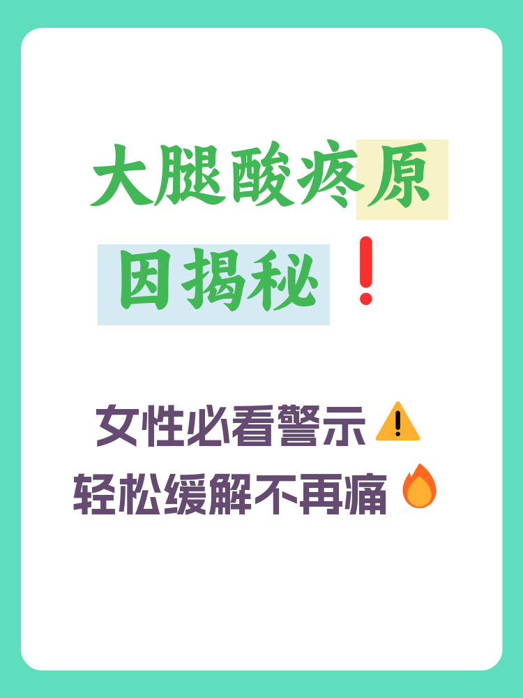 女人腿酸痛警惕四种病百科在线