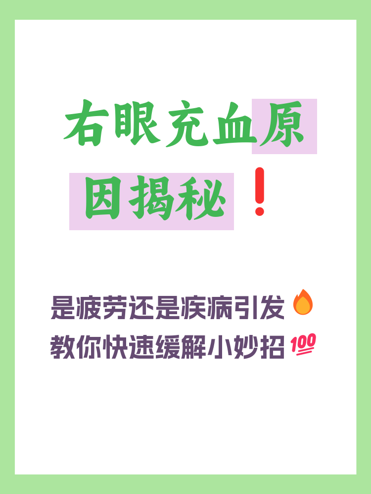 眼睛为什么会充血什么原因导致的