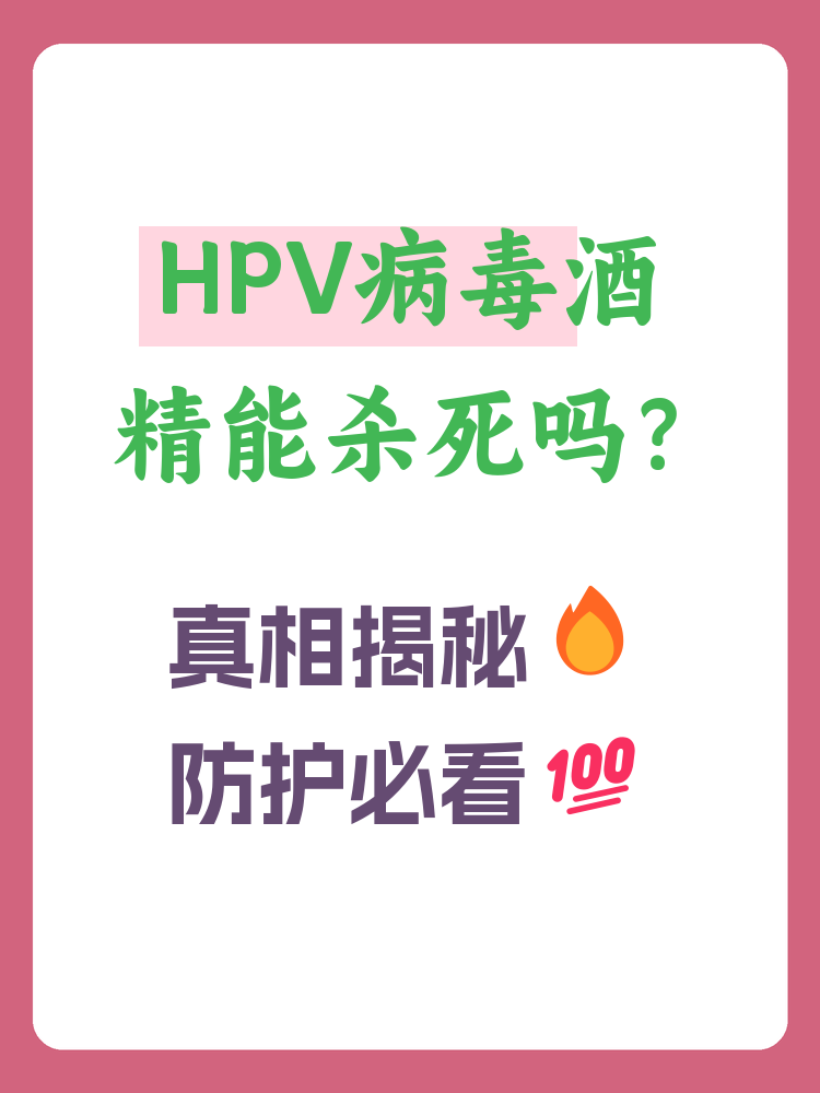  病毒遇到酒精会怎么样(医用酒精能喝吗)