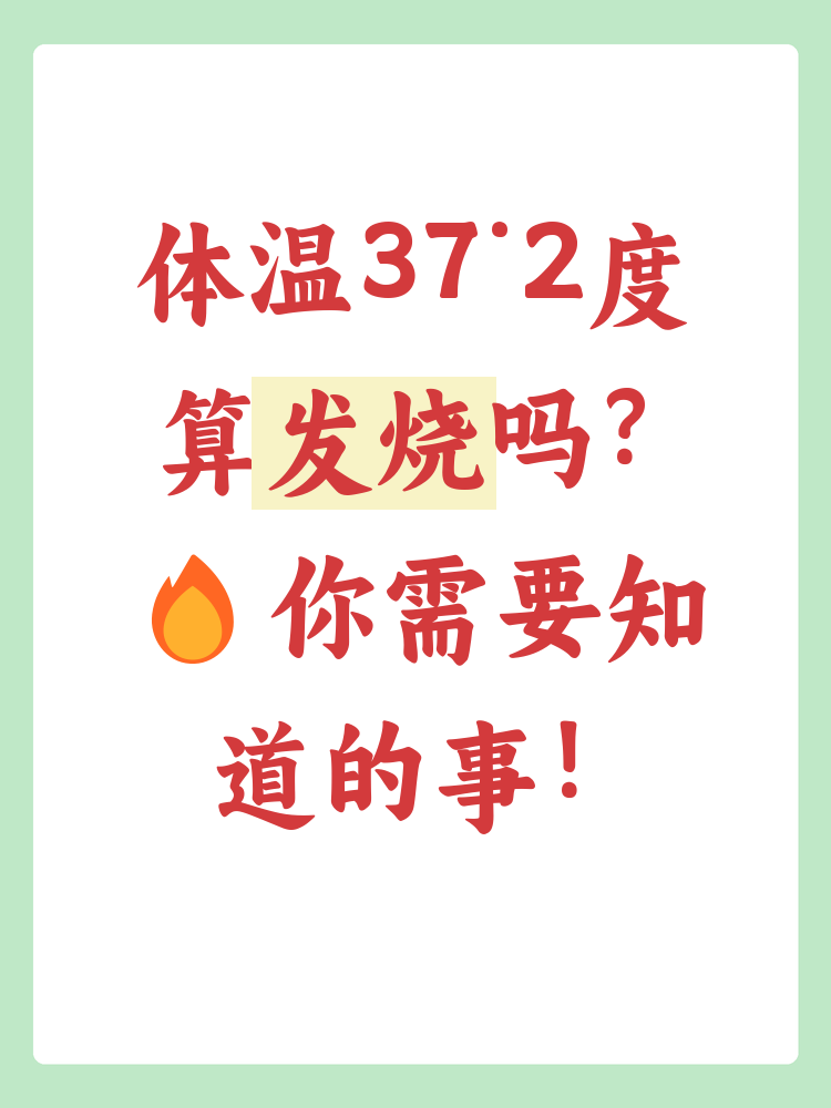 体温是我们健康的重要指标,很多人对体温的变化非常敏感