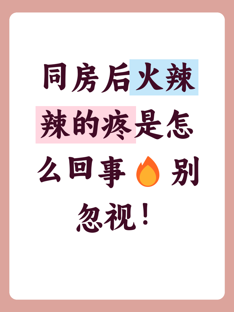 为什么同房会痛