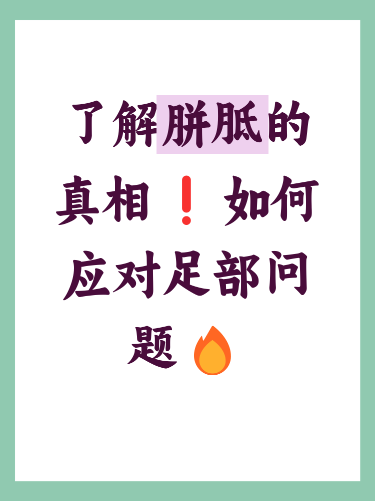 胼胝是指皮肤因摩擦或压力而增厚的现象,常见于手脚等