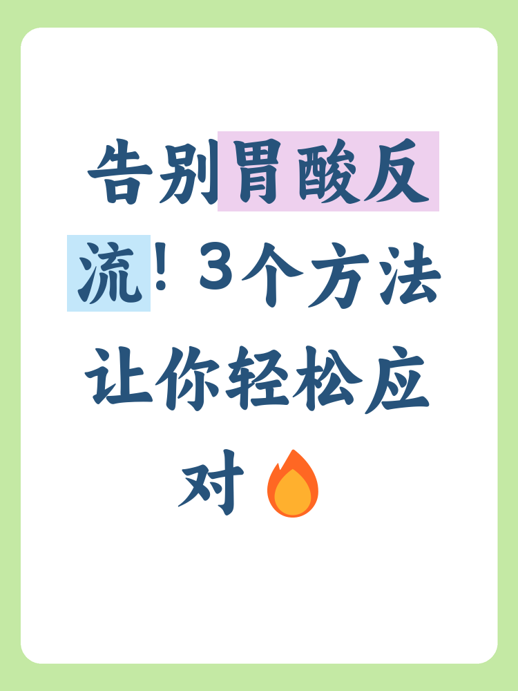 为什么胃酸会反流到喉咙为什么在线