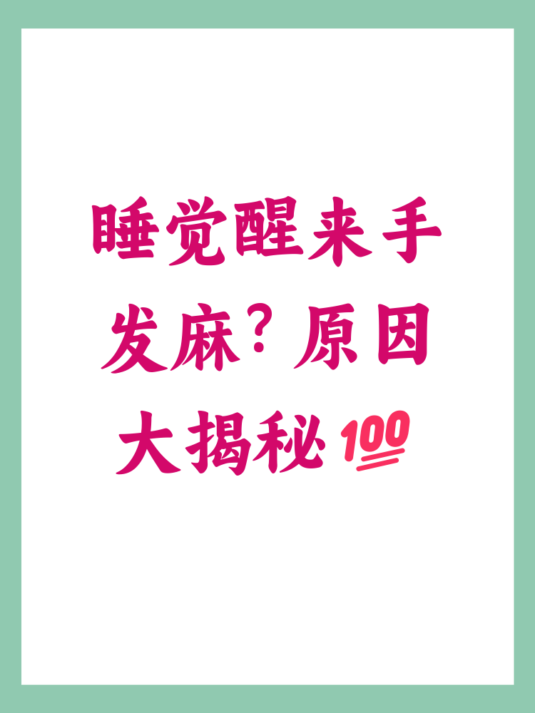 为什么手会发麻发抖为什么在线