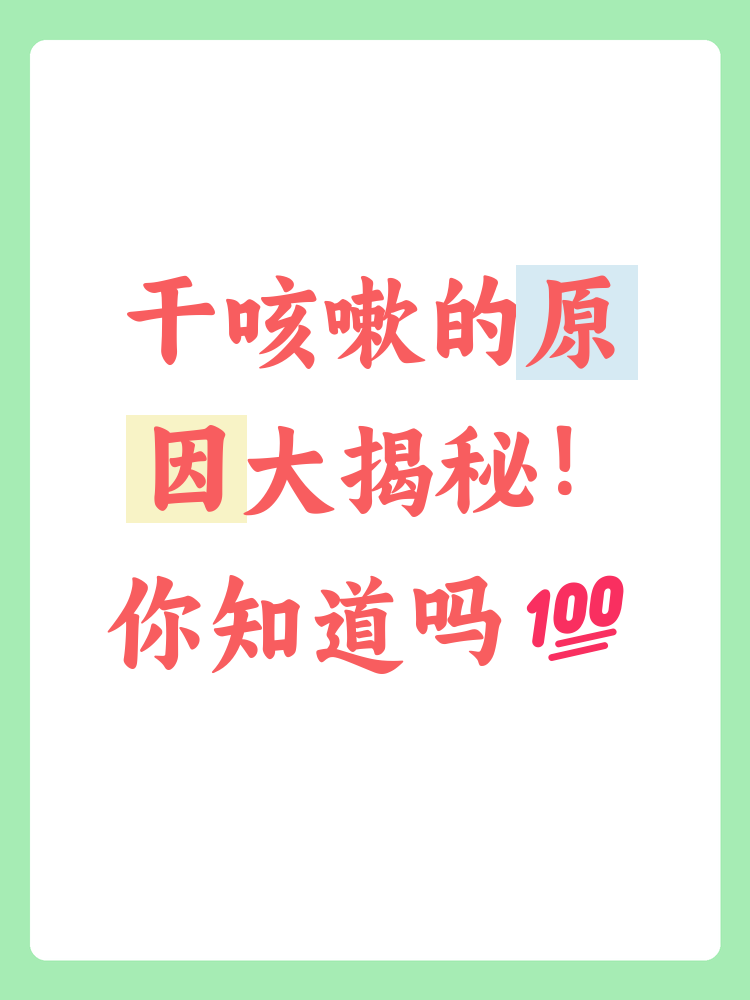 为什么干咳嗽一直不好怎么办百科在线 为什么干咳嗽一直不好怎么办百科在线